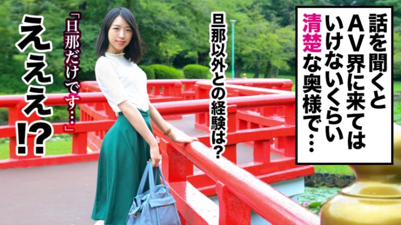 全國人妻好色圖鑑 人妻全國募集⇒出差拍攝⇒網路公開 美琴(27歳)