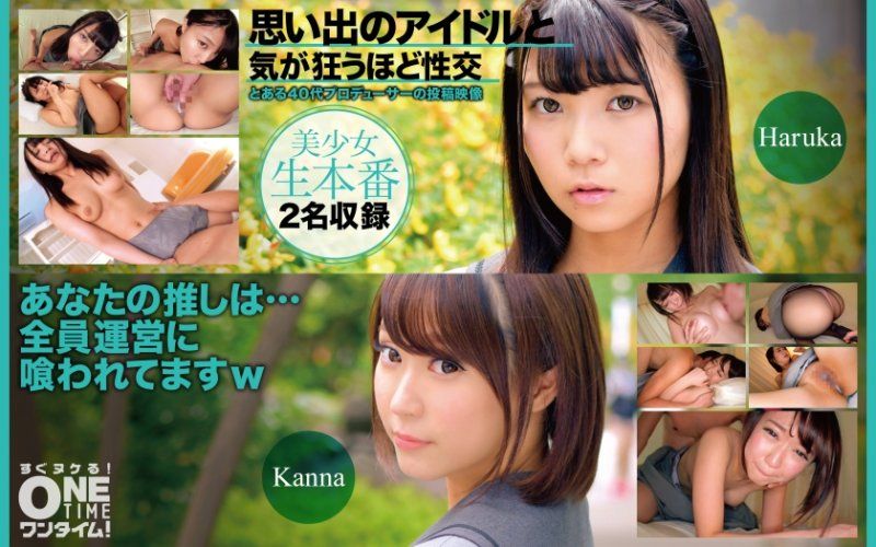 與回憶偶像瘋狂般性交 Haruka、Kanna